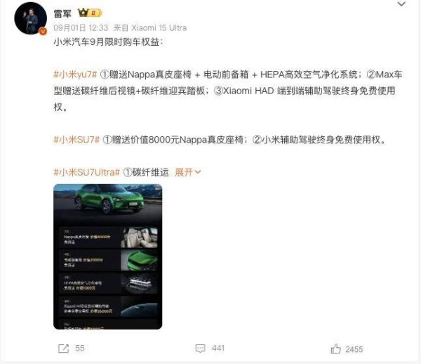 赢赢顺配资 小米汽车9月购车福利：辅助驾驶终身免费，但超长交付周期引热议