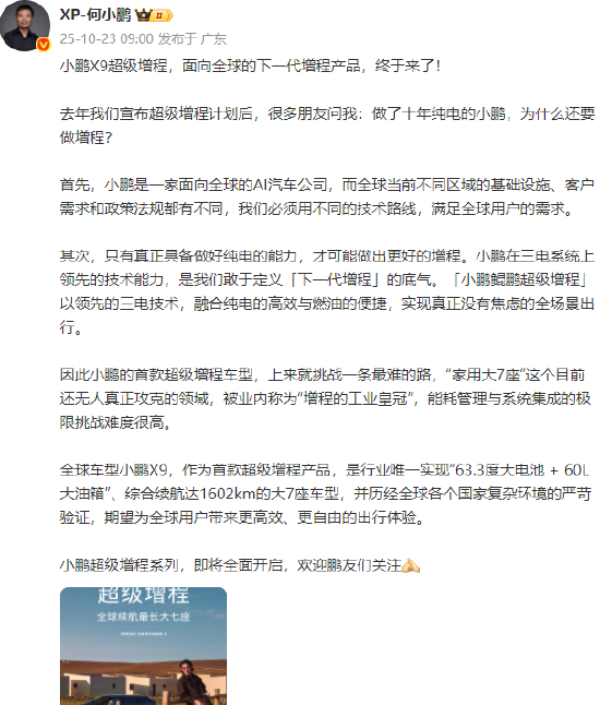 首胜证券 做了十年纯电为什么要做增程? 何小鹏: 小鹏是一家面向全球的AI汽车公司